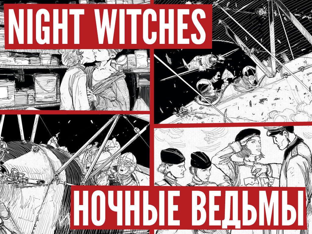 Night Witches